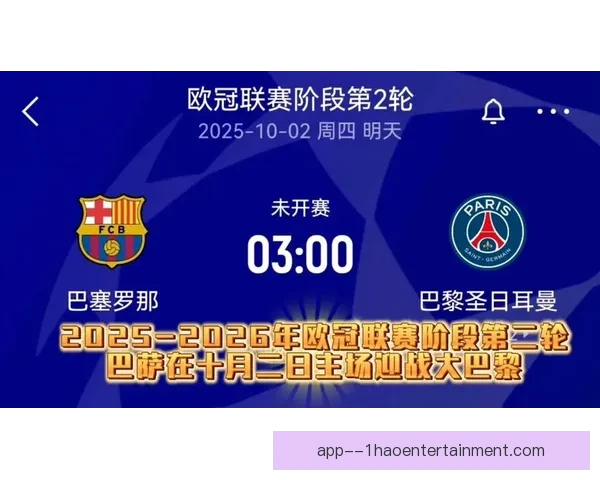 2025-26欧冠瑞士轮首阶段比赛圆满落幕战果揭晓