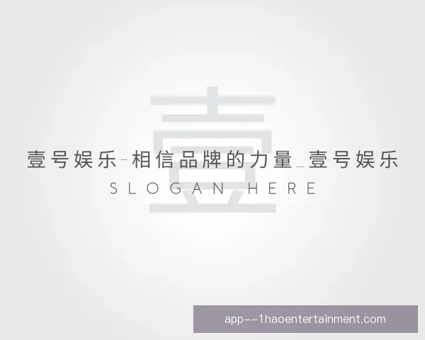 关于壹号娱乐中国